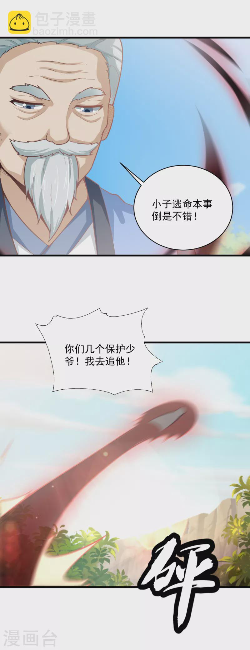 武神至尊 - 第66話 坤卦攻擊 - 3