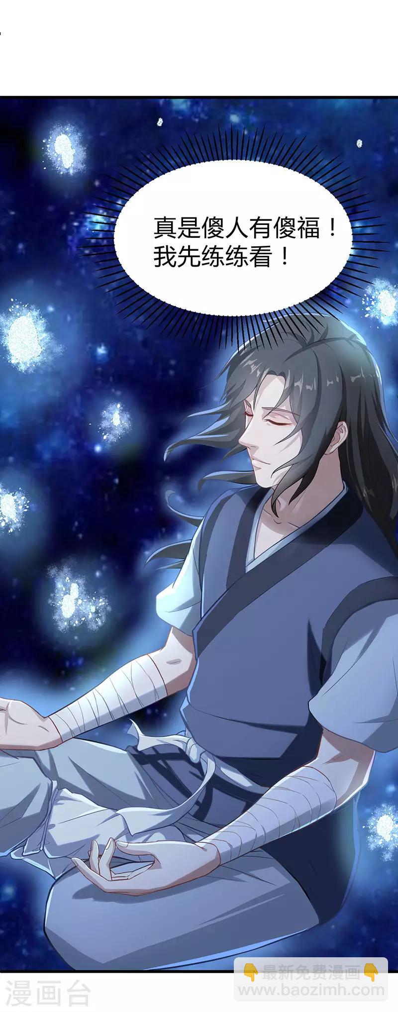 武神至尊 - 第8話 神識飛針 - 1