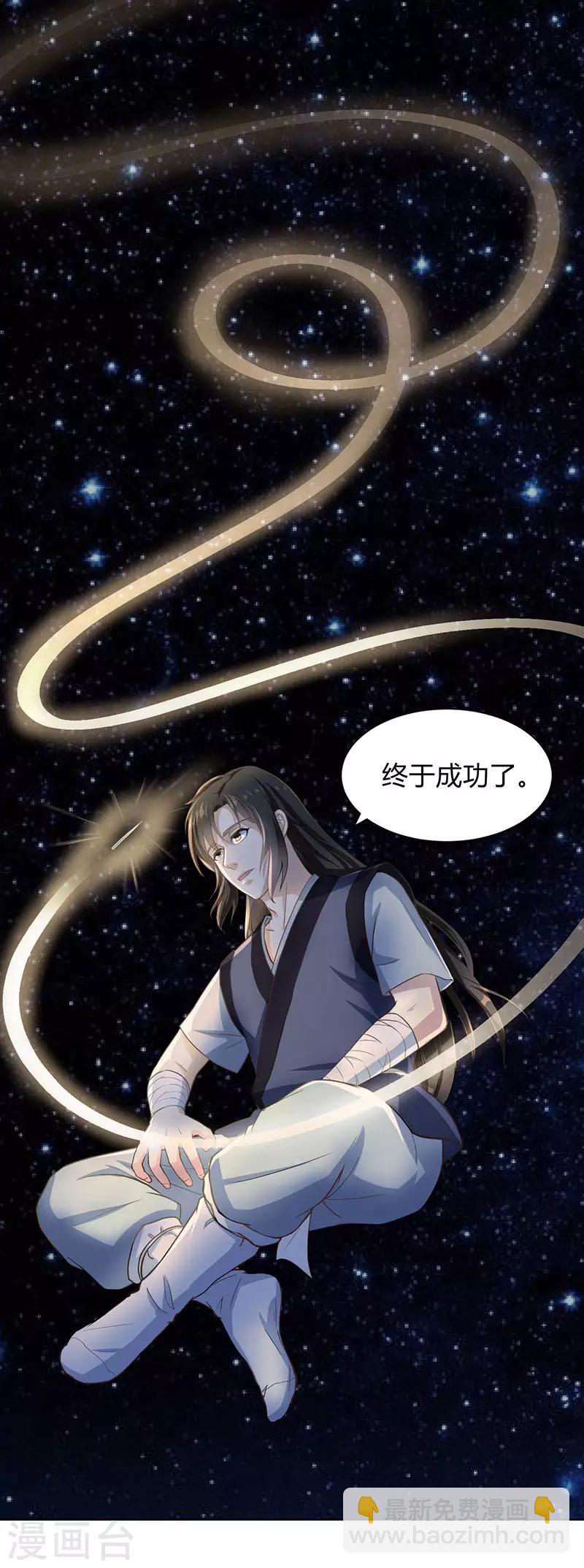 武神至尊 - 第8話 神識飛針 - 3