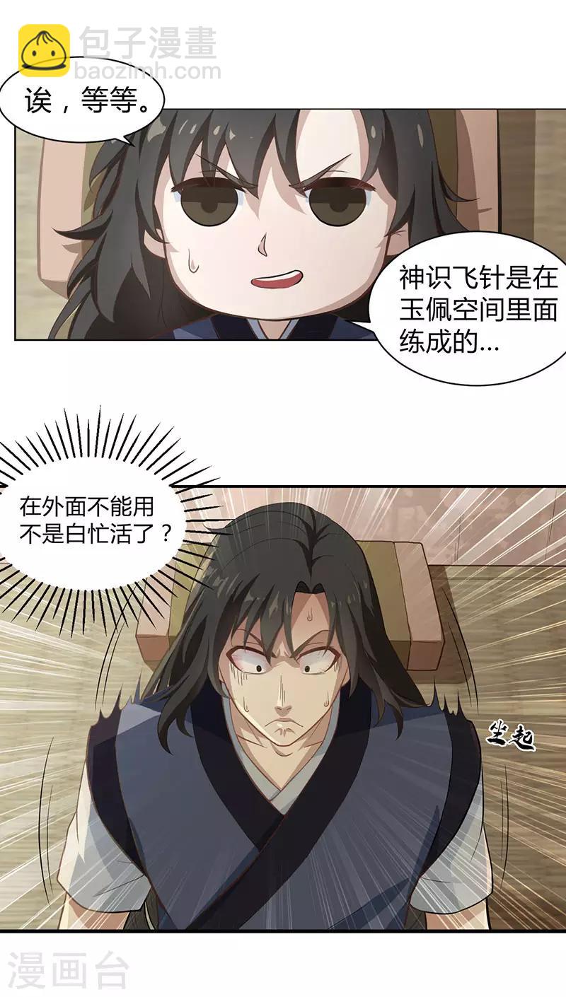 武神至尊 - 第8話 神識飛針 - 5