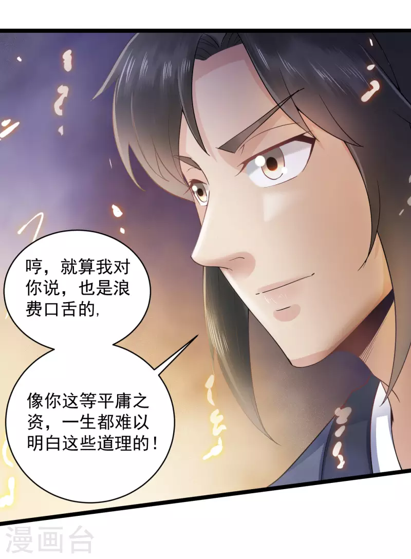 武神至尊 - 第68話 擊敗 - 1