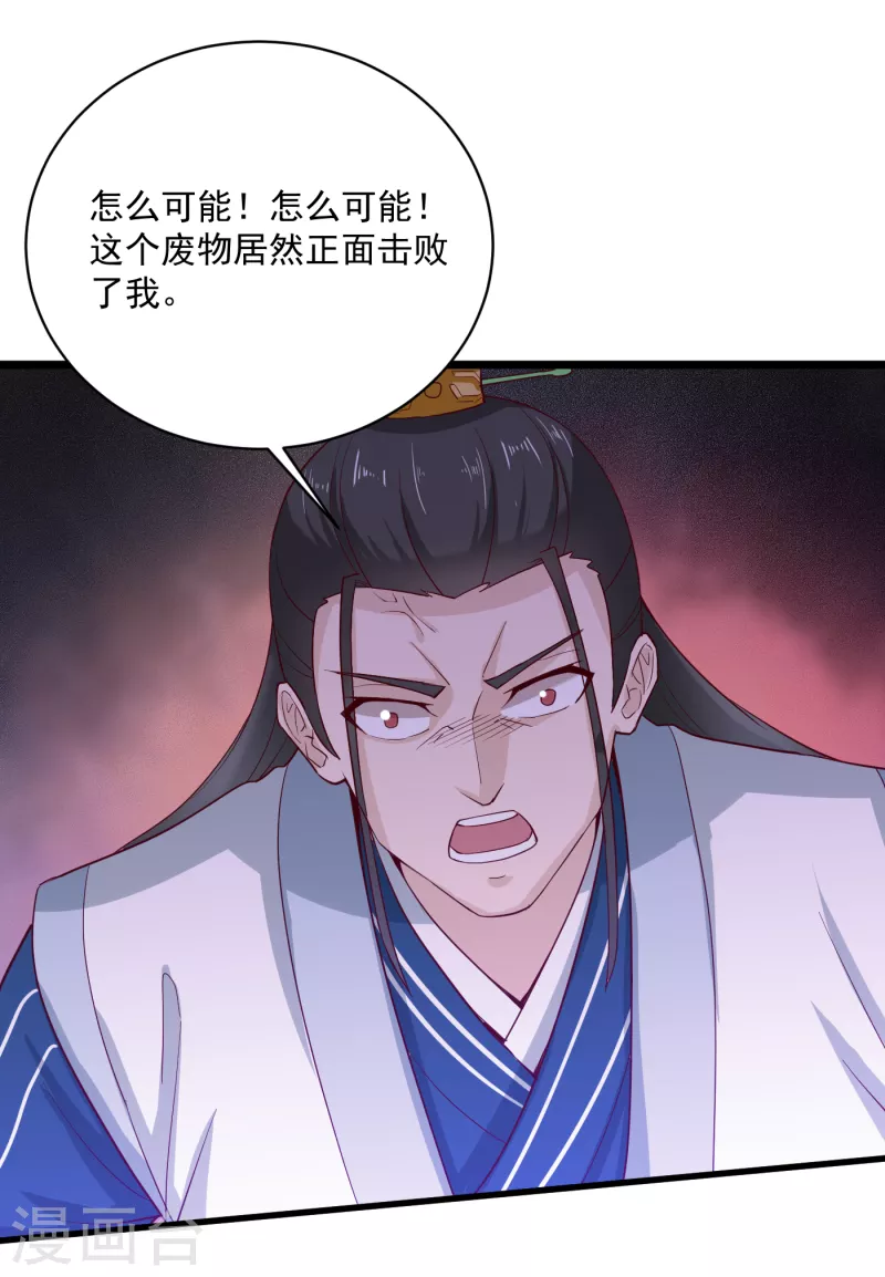 武神至尊 - 第68話 擊敗 - 6