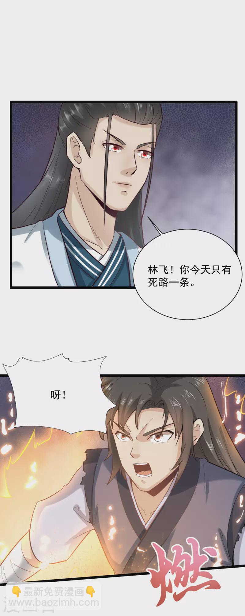 武神至尊 - 第68話 擊敗 - 2