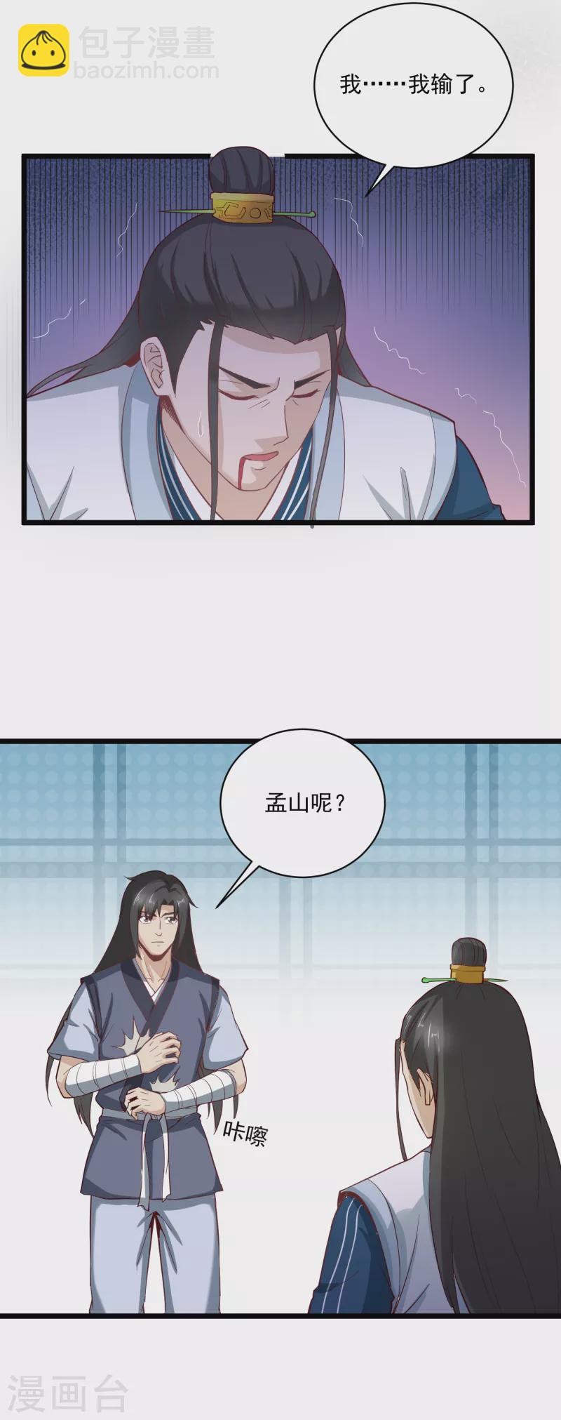 武神至尊 - 第68話 擊敗 - 2