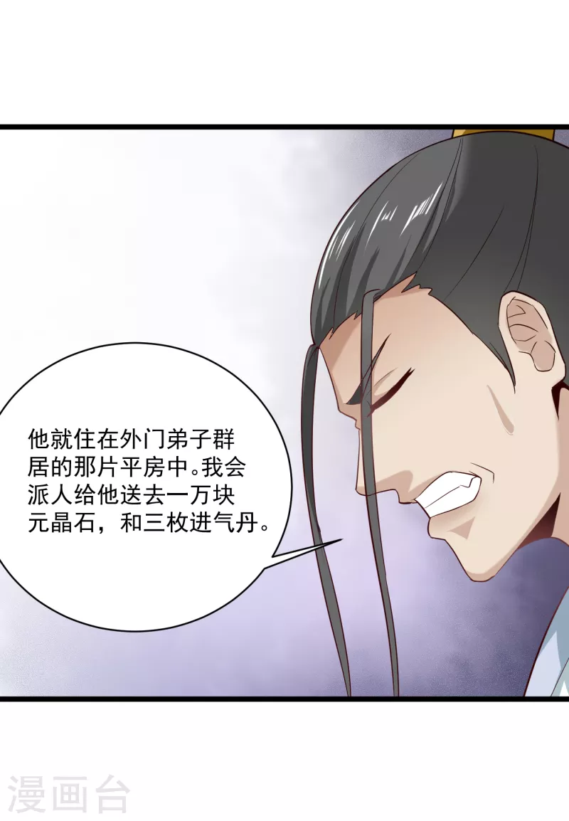 武神至尊 - 第68話 擊敗 - 3