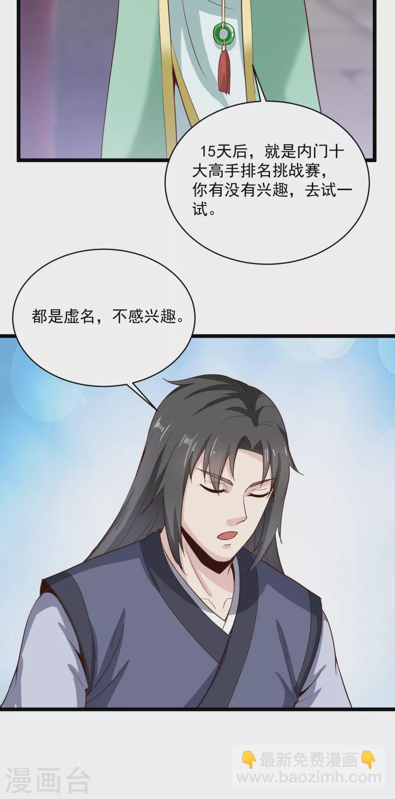 武神至尊 - 第68話 擊敗 - 3