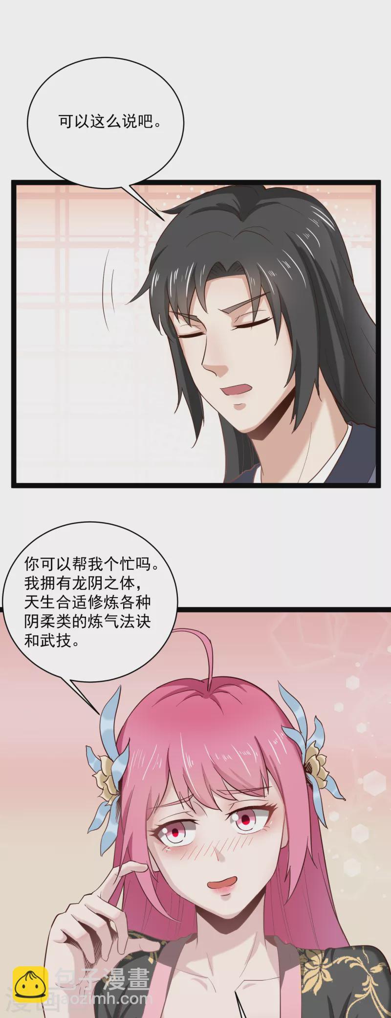 武神至尊 - 第70話 至陰至陽並蒂花 - 4