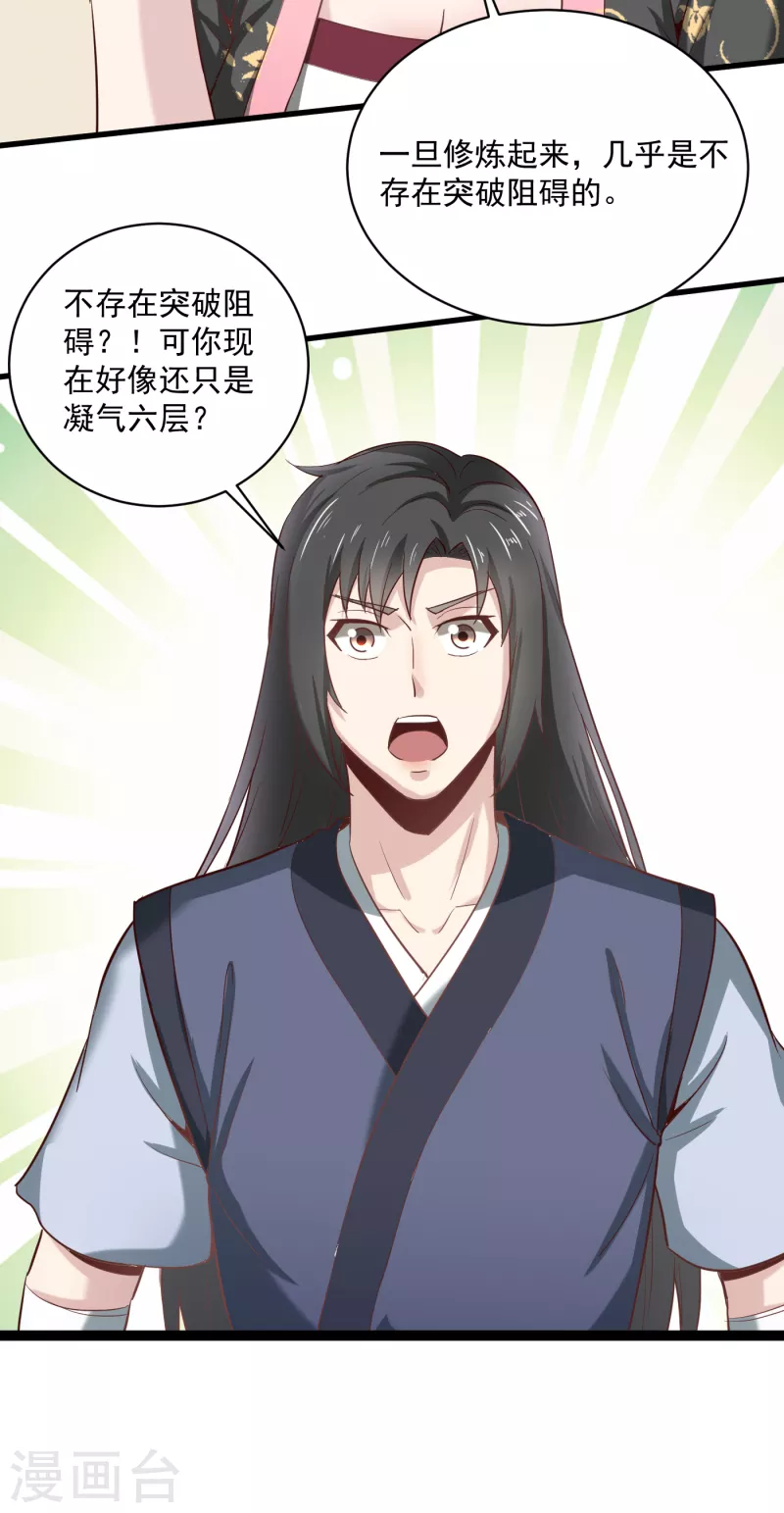 武神至尊 - 第70話 至陰至陽並蒂花 - 5