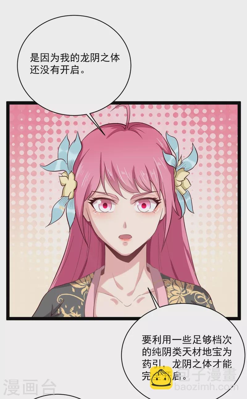 武神至尊 - 第70話 至陰至陽並蒂花 - 6