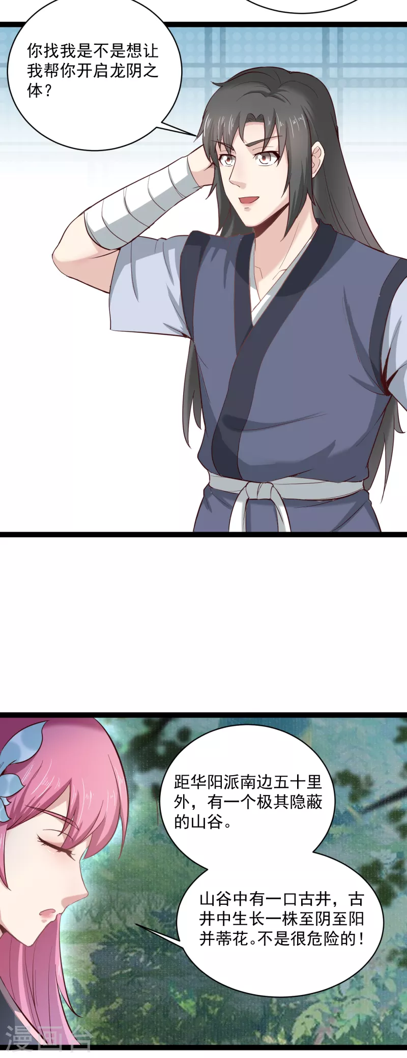 武神至尊 - 第70話 至陰至陽並蒂花 - 1