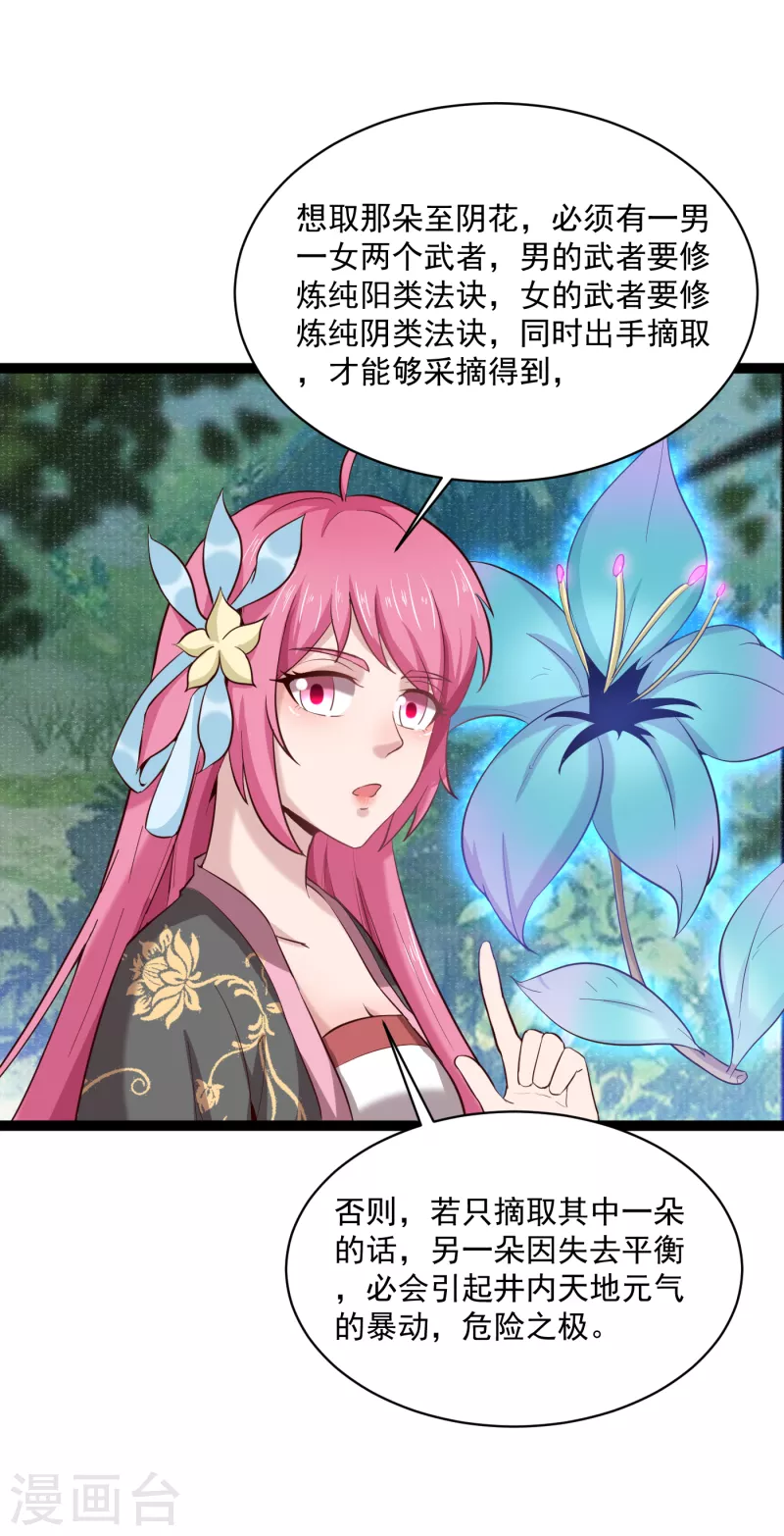 武神至尊 - 第70話 至陰至陽並蒂花 - 2