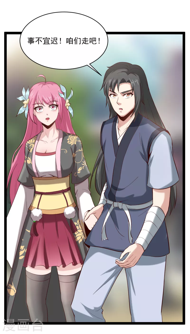 武神至尊 - 第70話 至陰至陽並蒂花 - 3