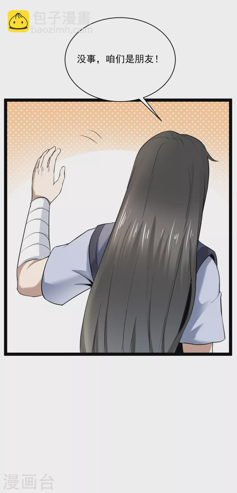 武神至尊 - 第70話 至陰至陽並蒂花 - 5