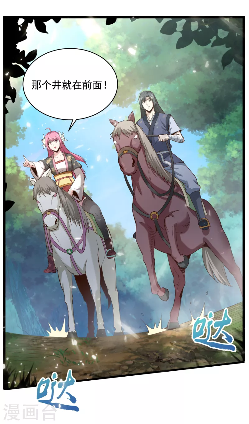 武神至尊 - 第70話 至陰至陽並蒂花 - 1