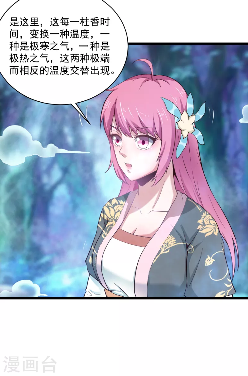 武神至尊 - 第70話 至陰至陽並蒂花 - 6