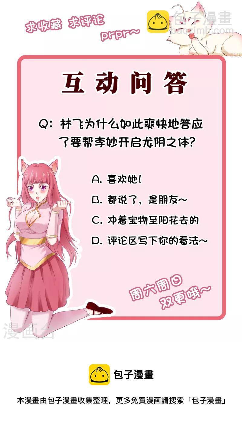 武神至尊 - 第70話 至陰至陽並蒂花 - 6