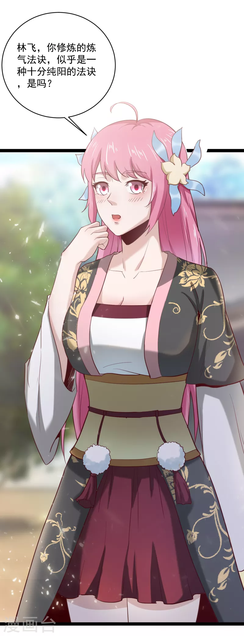 武神至尊 - 第70話 至陰至陽並蒂花 - 3