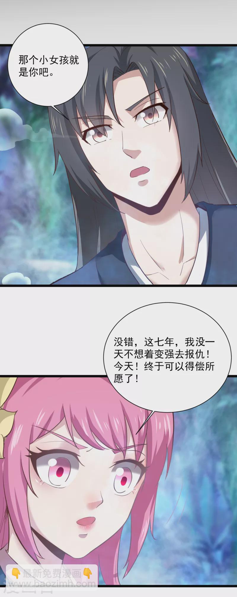 武神至尊 - 第72話 李家往事 - 4