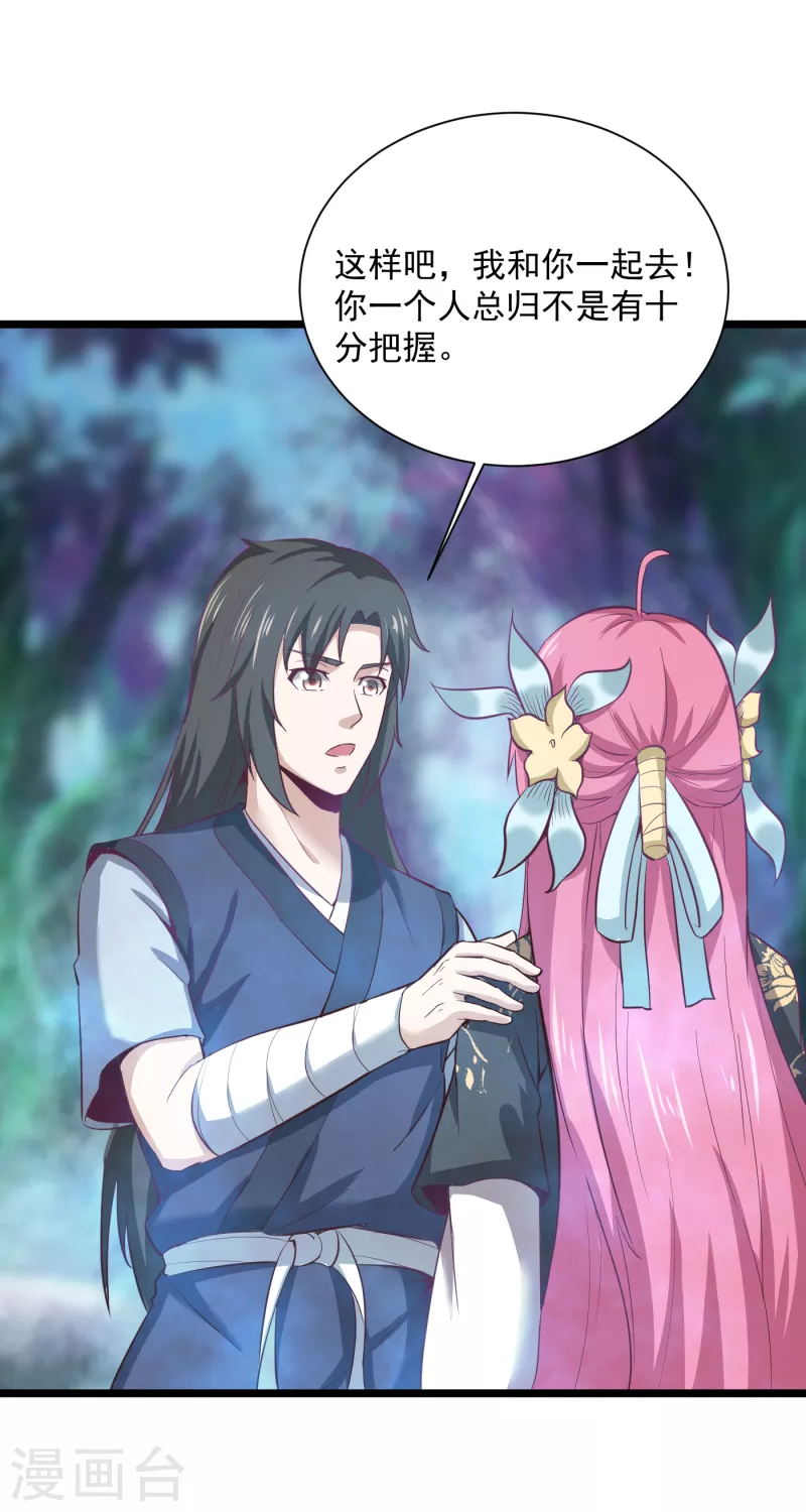 武神至尊 - 第72話 李家往事 - 5