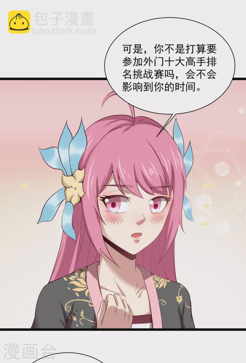 武神至尊 - 第72話 李家往事 - 6