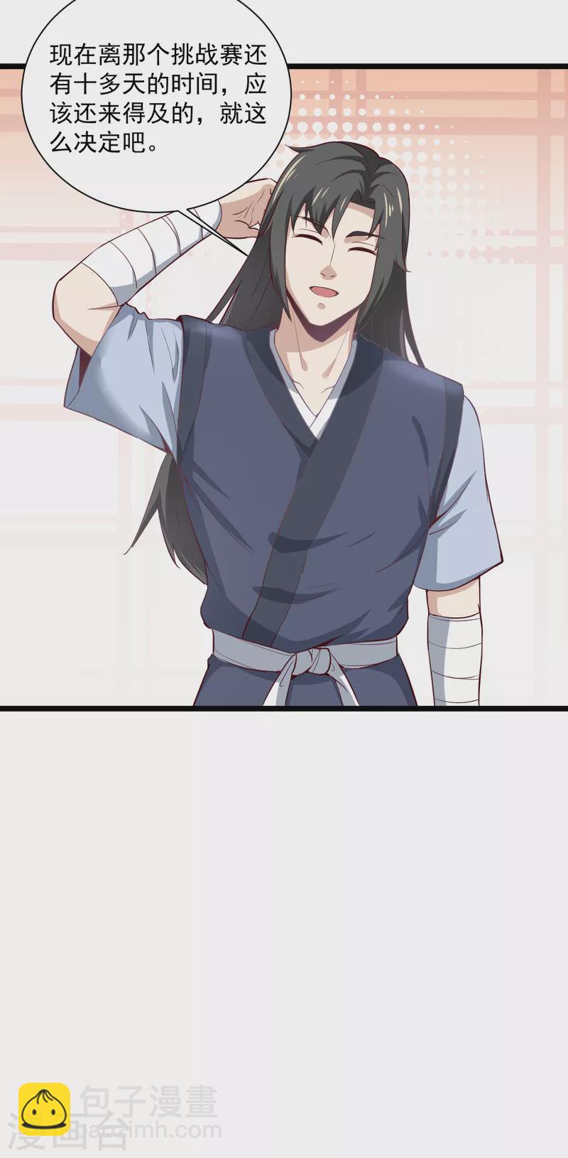 武神至尊 - 第72話 李家往事 - 1