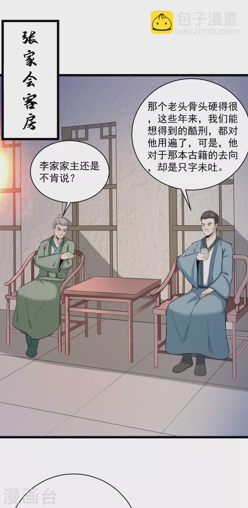 武神至尊 - 第72話 李家往事 - 3