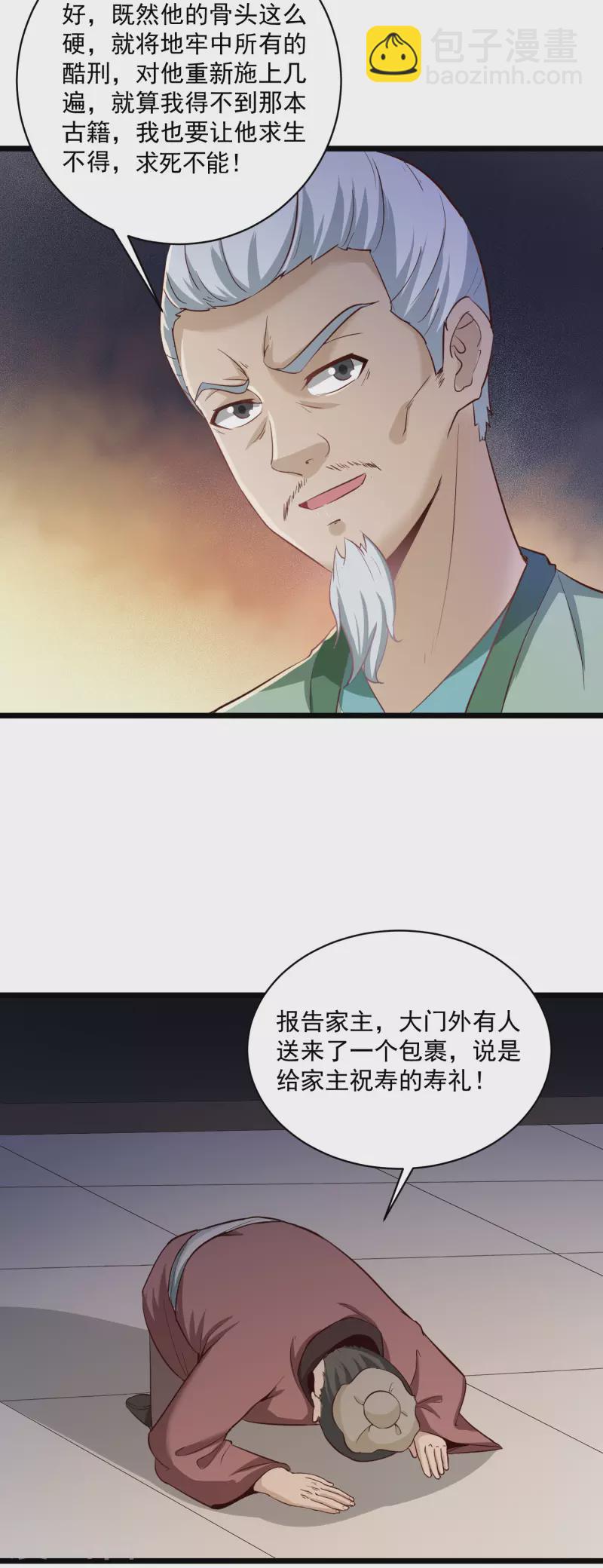 武神至尊 - 第72話 李家往事 - 4