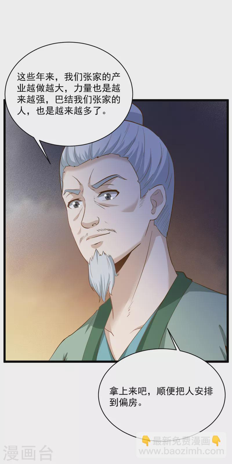 武神至尊 - 第72話 李家往事 - 5