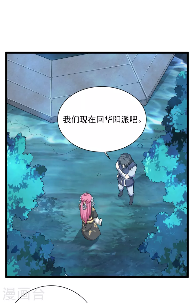 武神至尊 - 第72話 李家往事 - 2