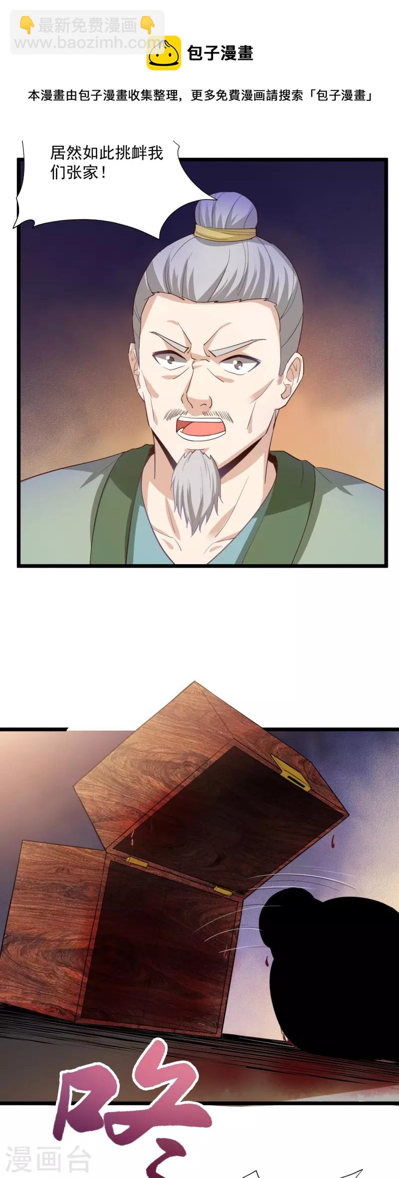 武神至尊 - 第72話 李家往事 - 3