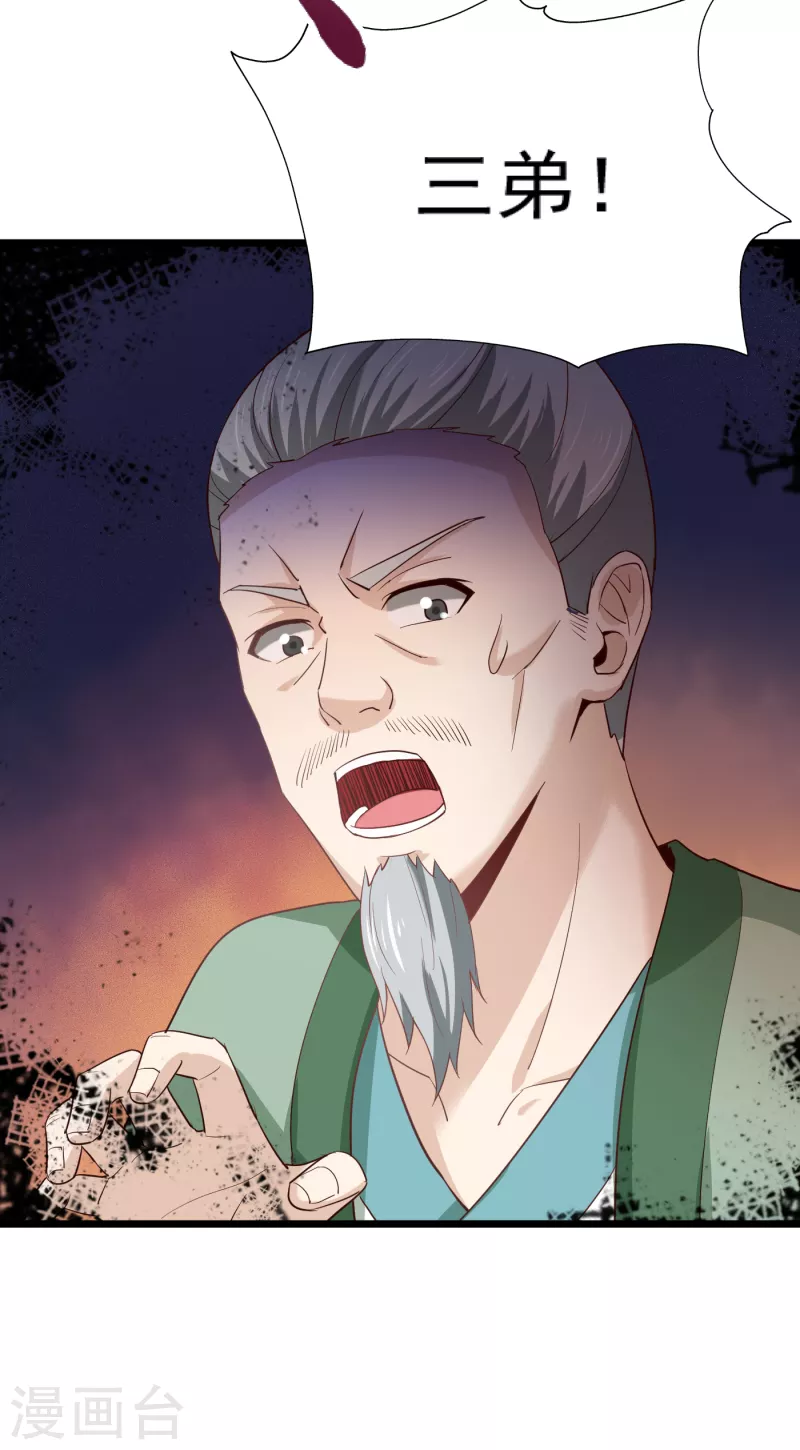 武神至尊 - 第72話 李家往事 - 4