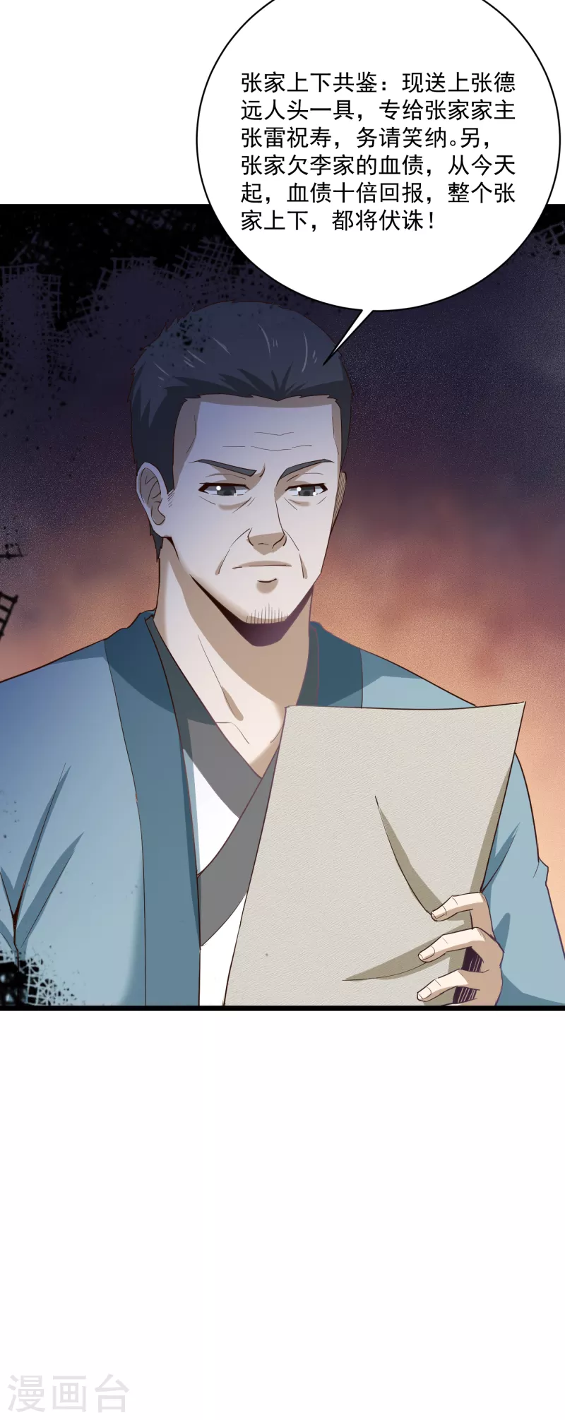 武神至尊 - 第72話 李家往事 - 6