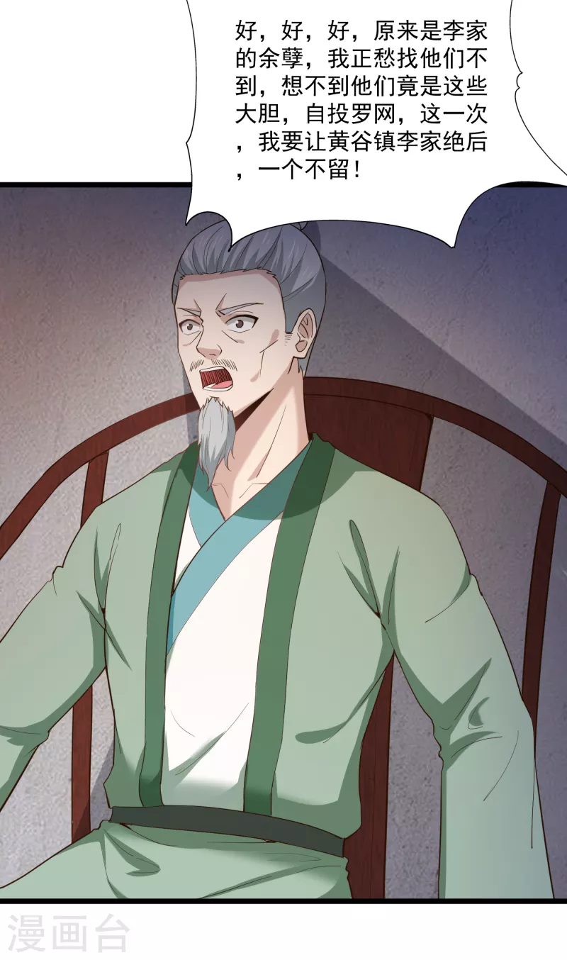 武神至尊 - 第72話 李家往事 - 2