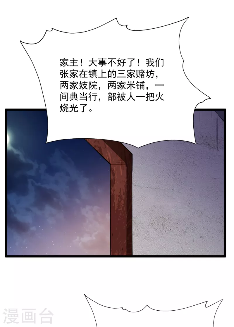 武神至尊 - 第72話 李家往事 - 3