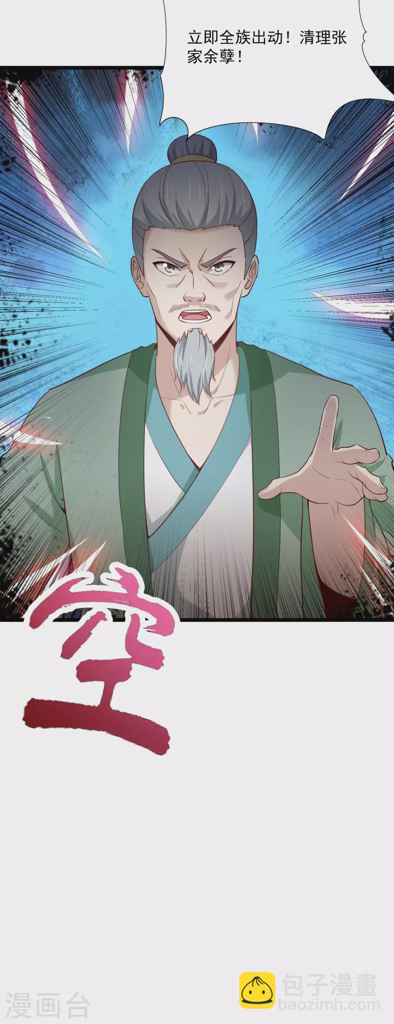 武神至尊 - 第72話 李家往事 - 4