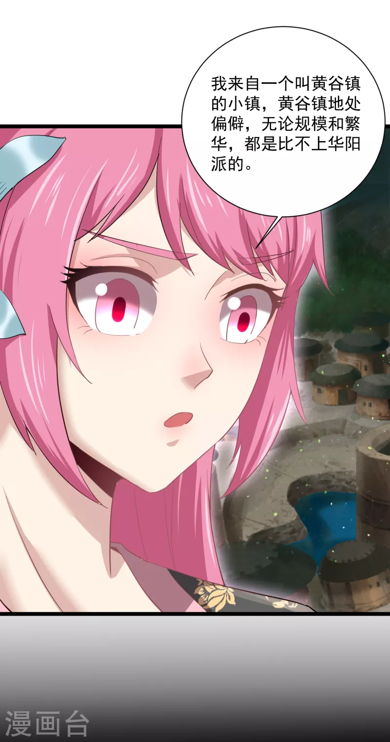 武神至尊 - 第72話 李家往事 - 4