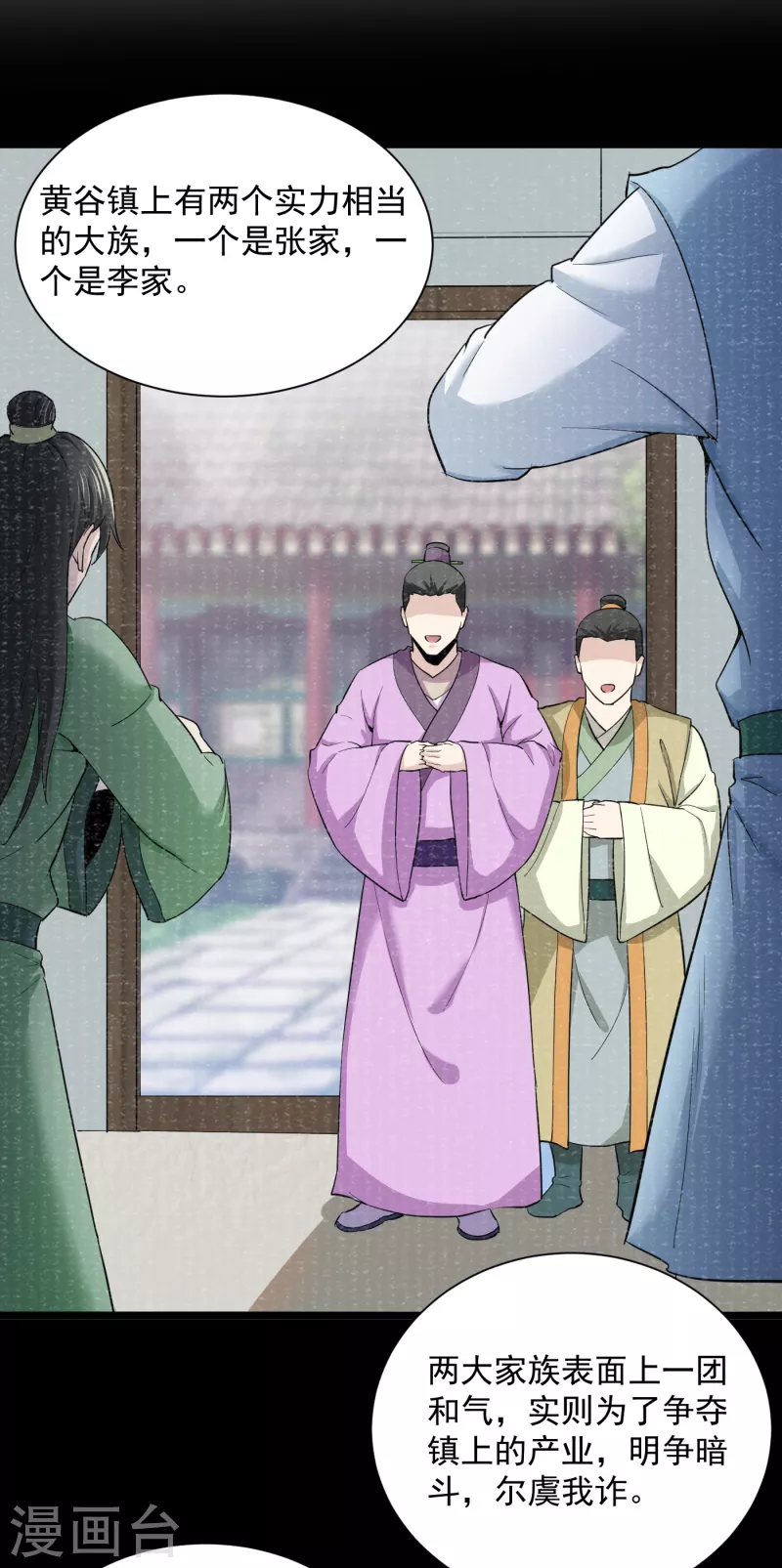 武神至尊 - 第72話 李家往事 - 5