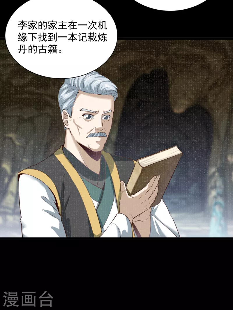 武神至尊 - 第72話 李家往事 - 6