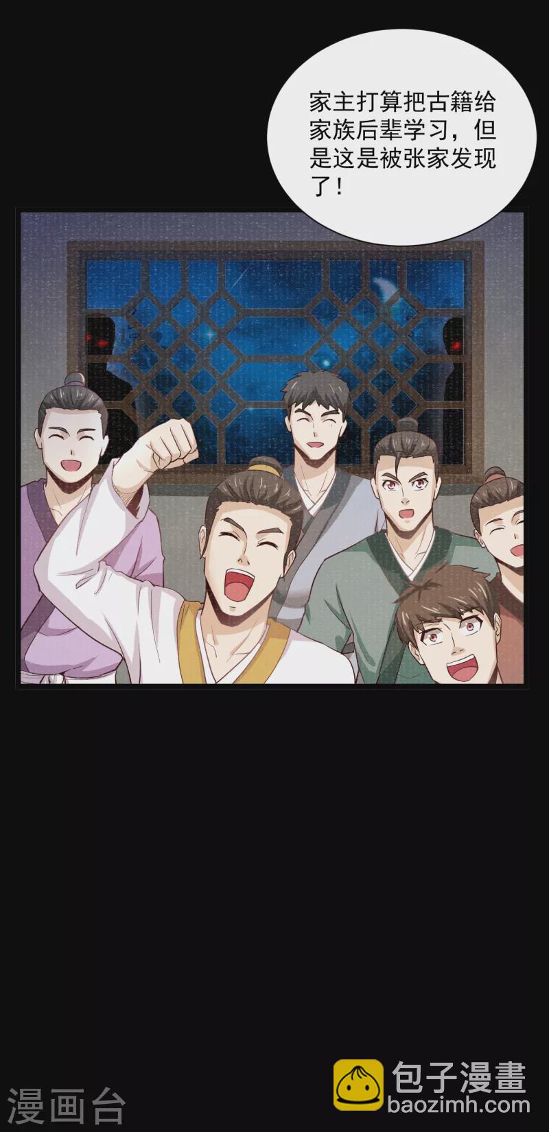 武神至尊 - 第72話 李家往事 - 1