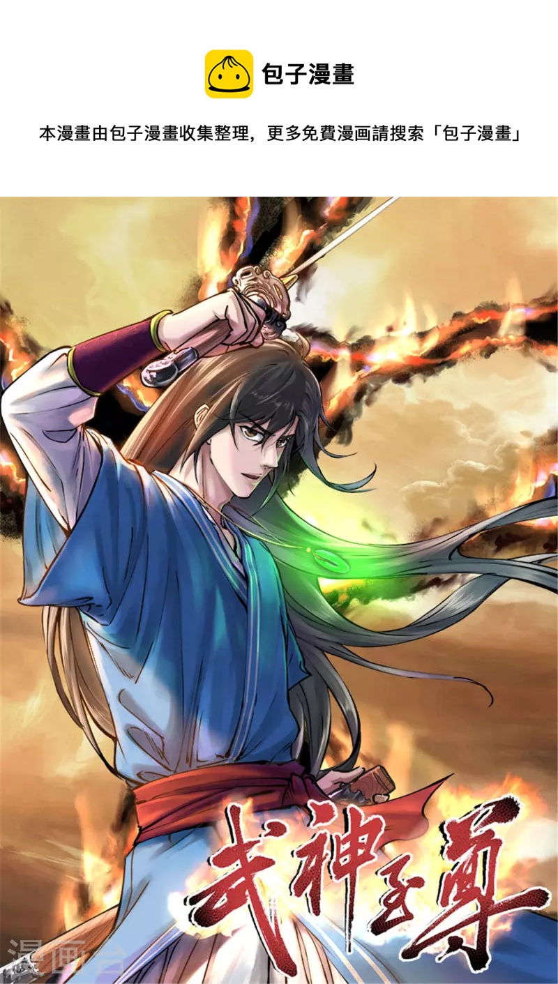 武神至尊 - 第73話 復仇審判 - 1