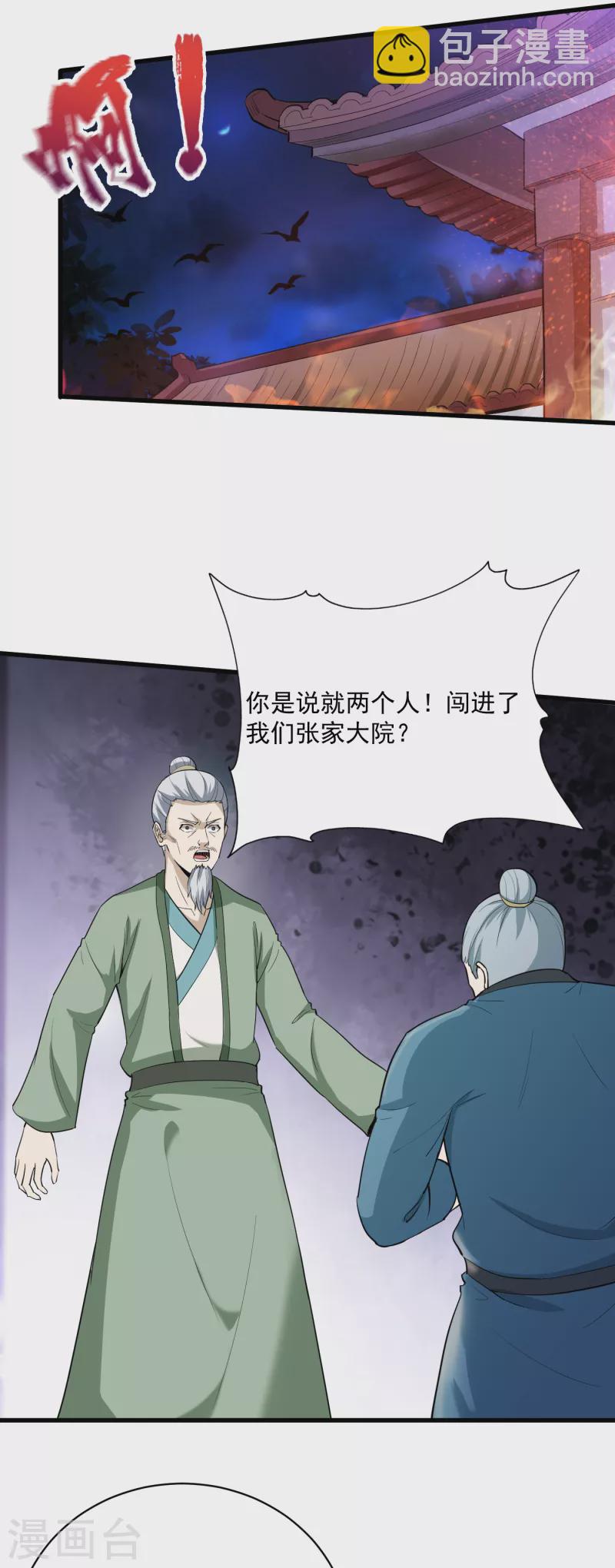 武神至尊 - 第73話 復仇審判 - 6