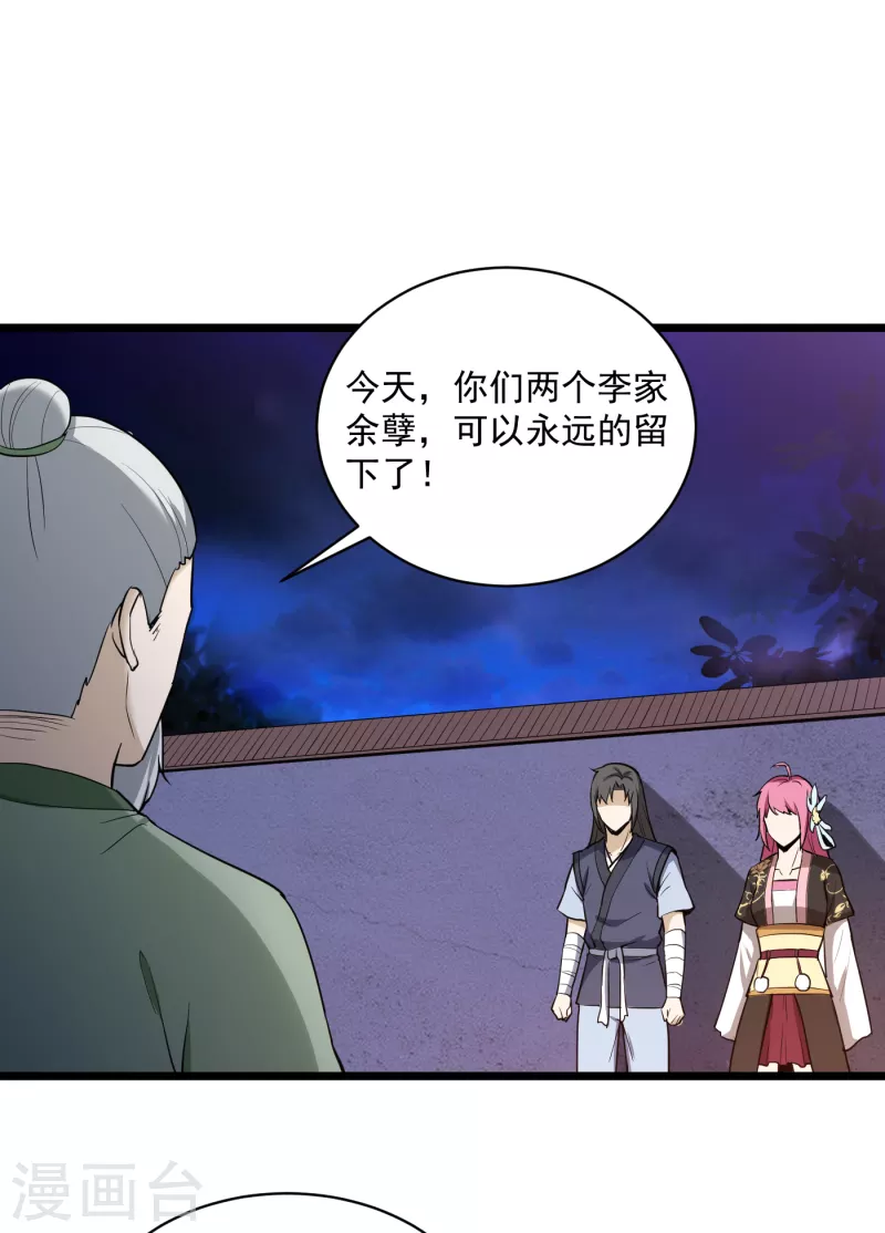 武神至尊 - 第73話 復仇審判 - 2