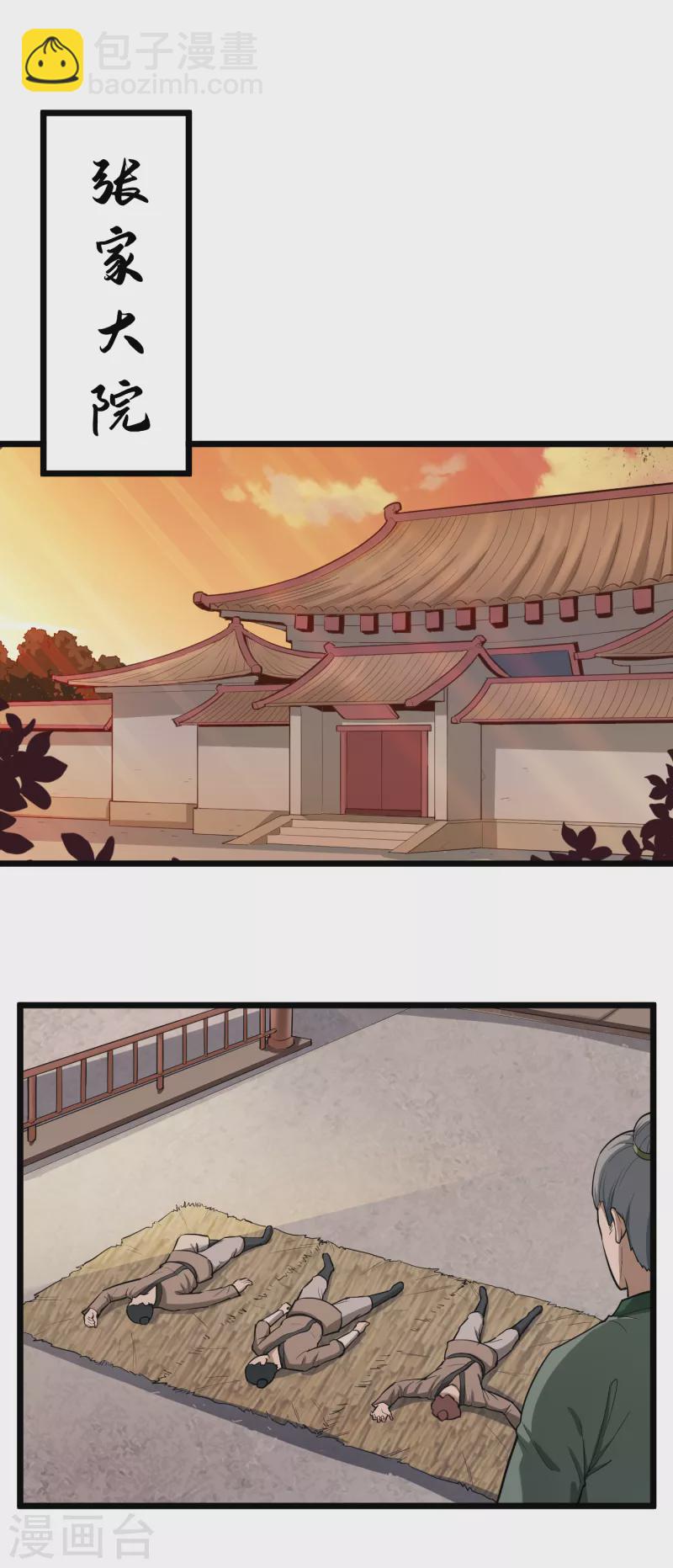 武神至尊 - 第73話 復仇審判 - 2