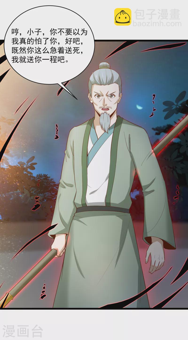 武神至尊 - 第73話 復仇審判 - 1