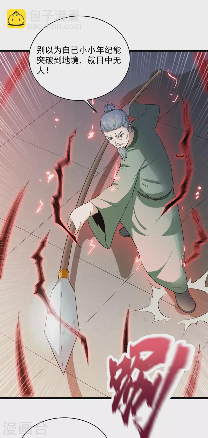 武神至尊 - 第73話 復仇審判 - 2