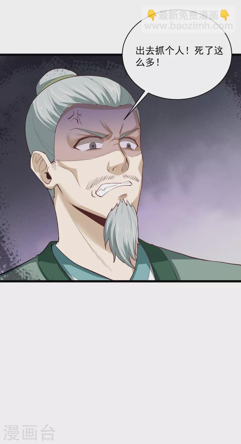 武神至尊 - 第73話 復仇審判 - 3