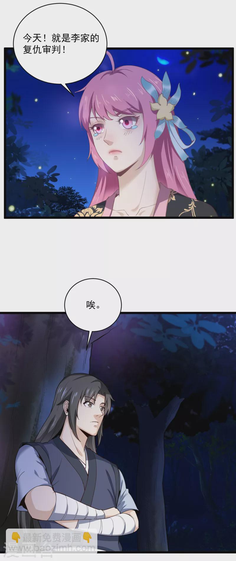 武神至尊 - 第73話 復仇審判 - 1