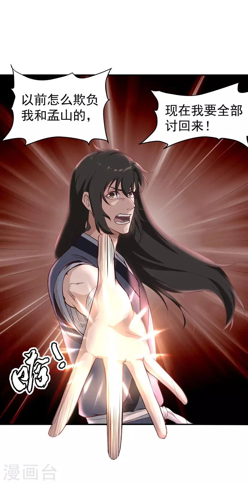 武神至尊 - 第10話 胖揍李表才 - 1