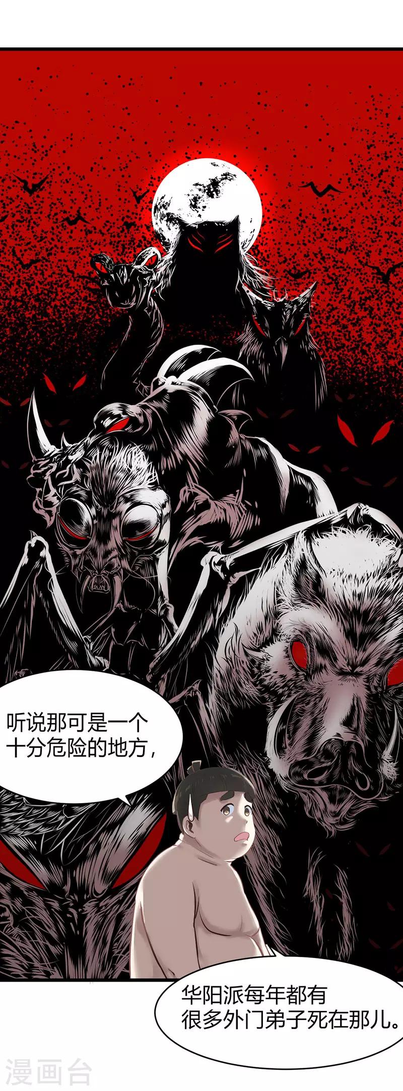 武神至尊 - 第10話 胖揍李表才 - 1