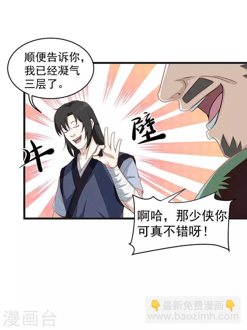 武神至尊 - 第10話 胖揍李表才 - 3